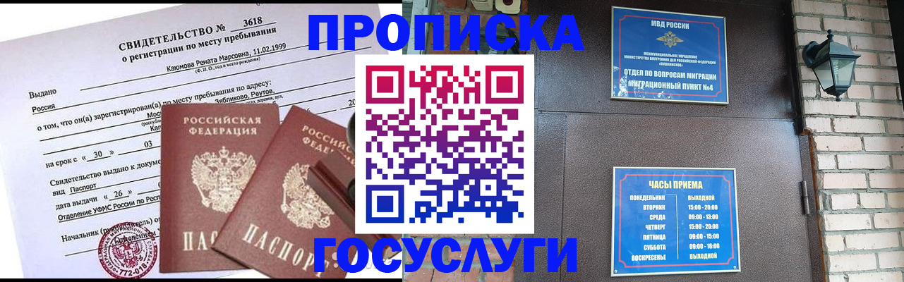 временная регистрация поиск в Свободном