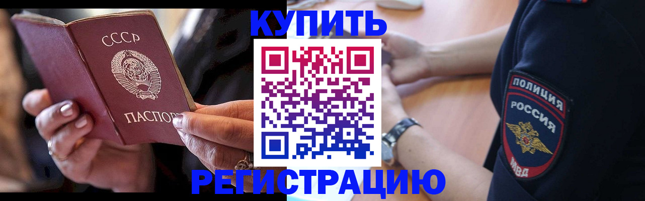 прописка для работы в Свободном