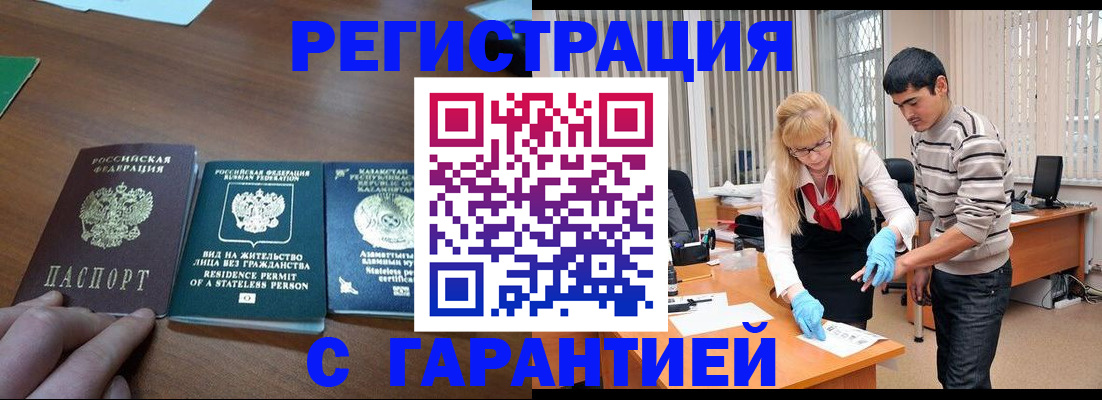 временная регистрация адрес в Свободном