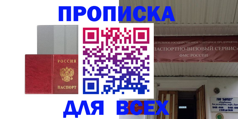 прописка гарантия в Свободном