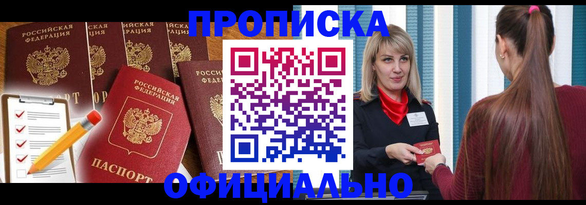 временная регистрация надежно в Свободном