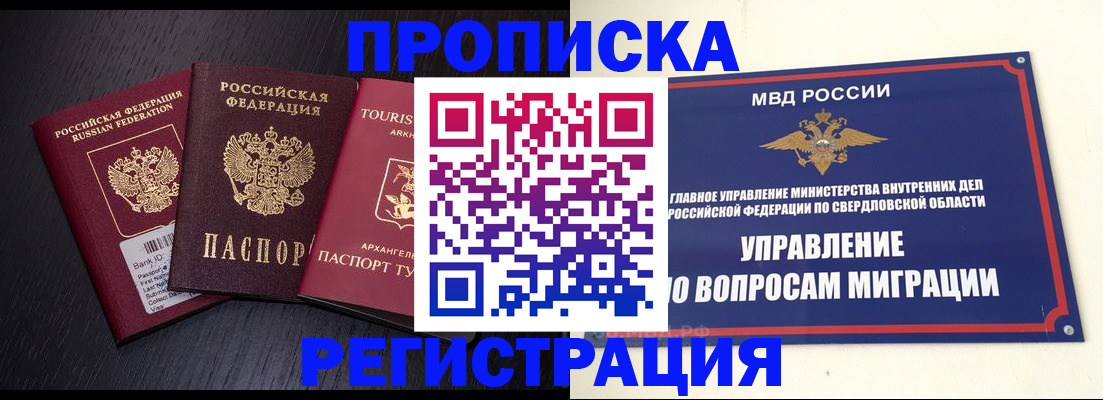 временная регистрация недорого в Свободном